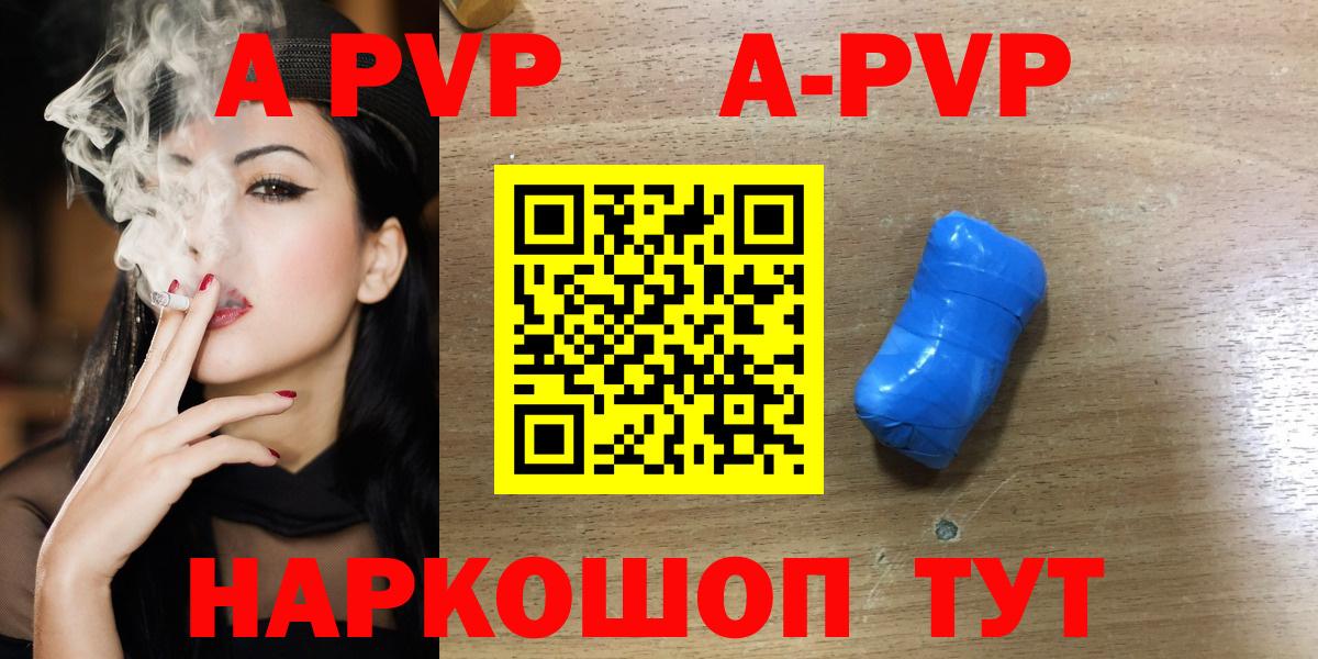 APVP  A-PVP Соль  Вход с VPN  Сунжа 