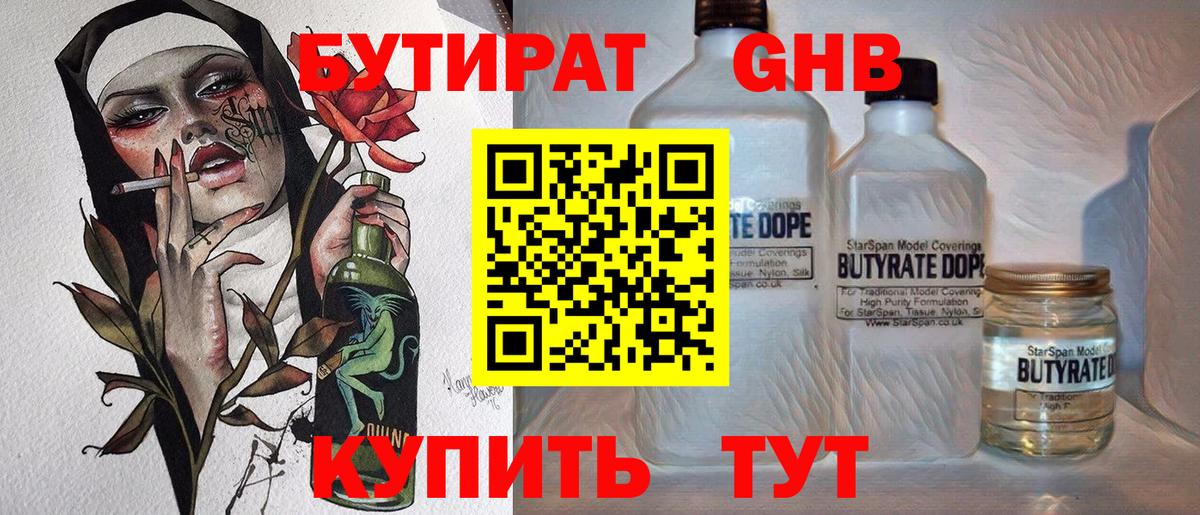 Бутират  Сунжа  Бутират 1.4BDO 