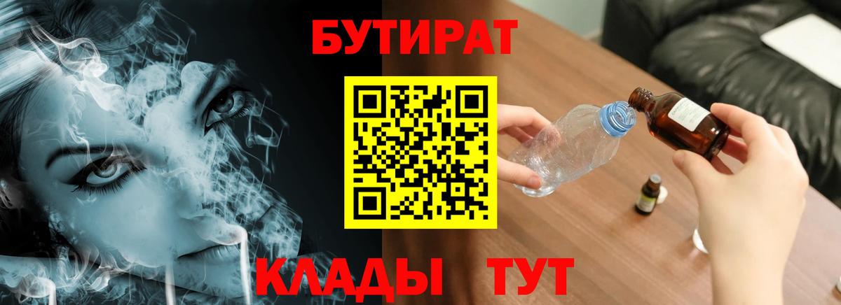 Сунжа  БУТИРАТ бутандиол  Вход с VPN 