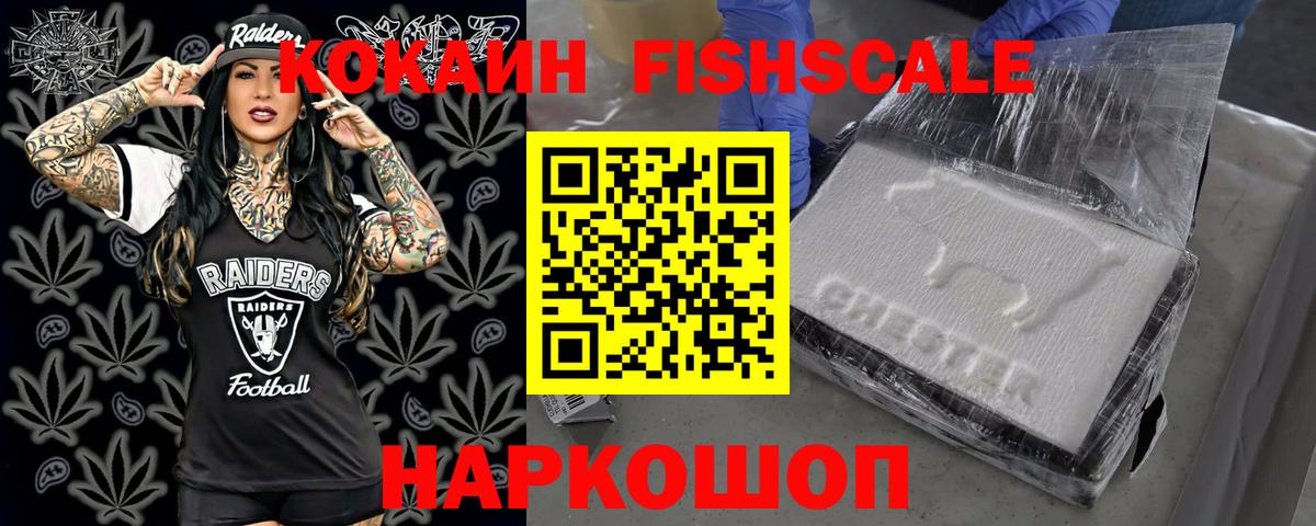 Кокаин FishScale Сунжа