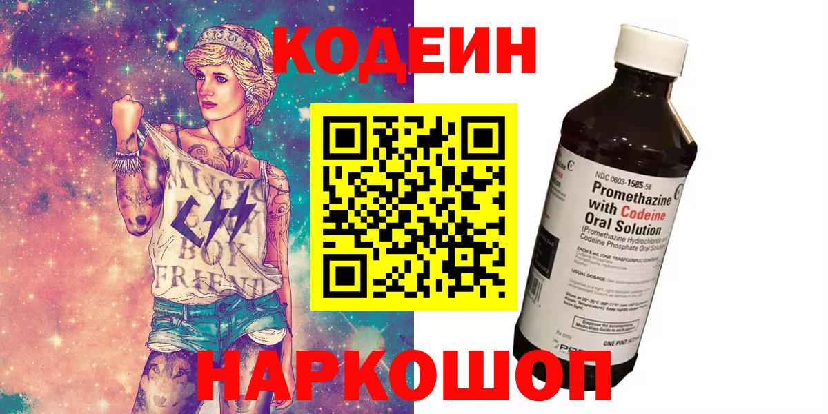 Codein Purple Drank  Кодеиновый сироп Lean Purple Drank  Сунжа 