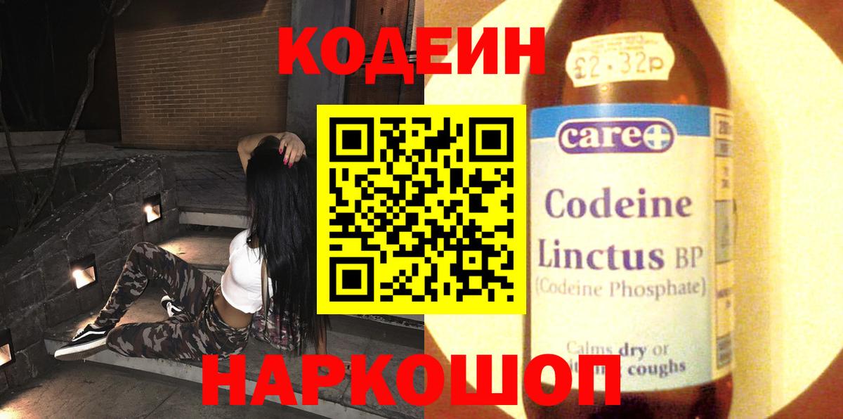 Codein напиток Lean (лин)  Вход с VPN  Codein напиток Lean (лин)  Сунжа 