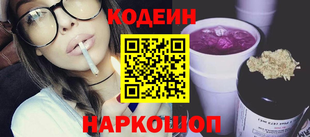 Кодеин Purple Drank Сунжа