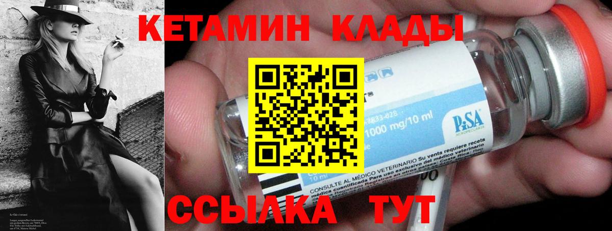 КЕТАМИН VHQ  Вход с VPN  Сунжа 