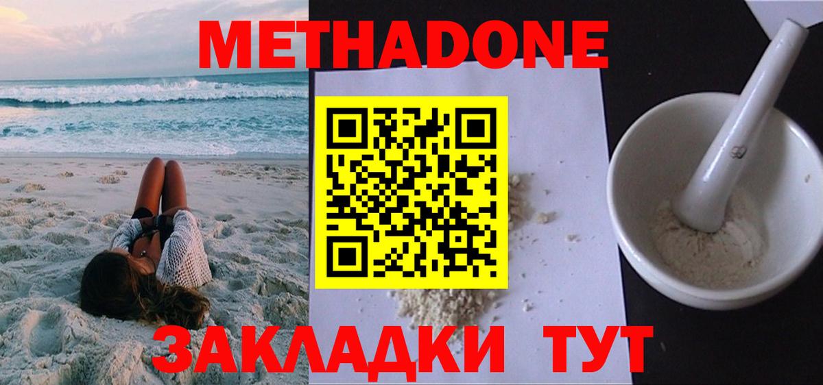 МЕТАДОН methadone Сунжа